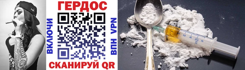 ГЕРОИН Heroin  Высоковск 