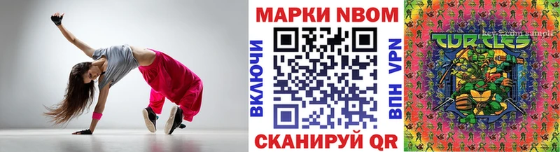 Марки NBOMe 1,8мг Высоковск